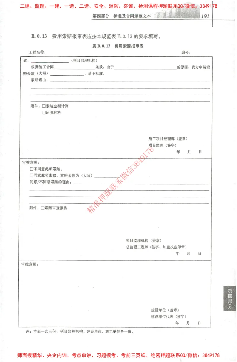 25年-土建法规文件汇编_监理工程师_2025监理工程师_2025监理工程师考试教材电子版