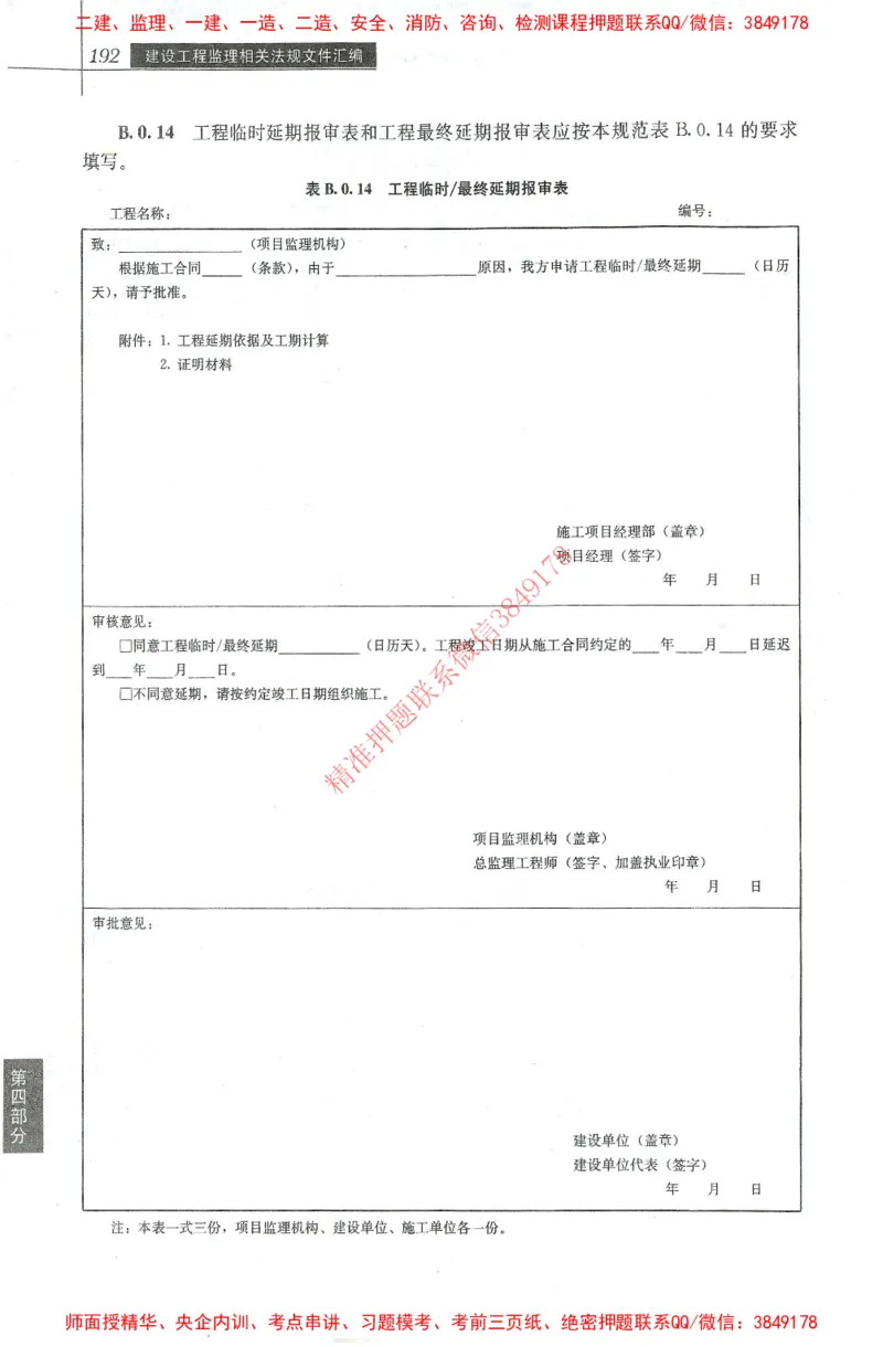 25年-土建法规文件汇编_监理工程师_2025监理工程师_2025监理工程师考试教材电子版