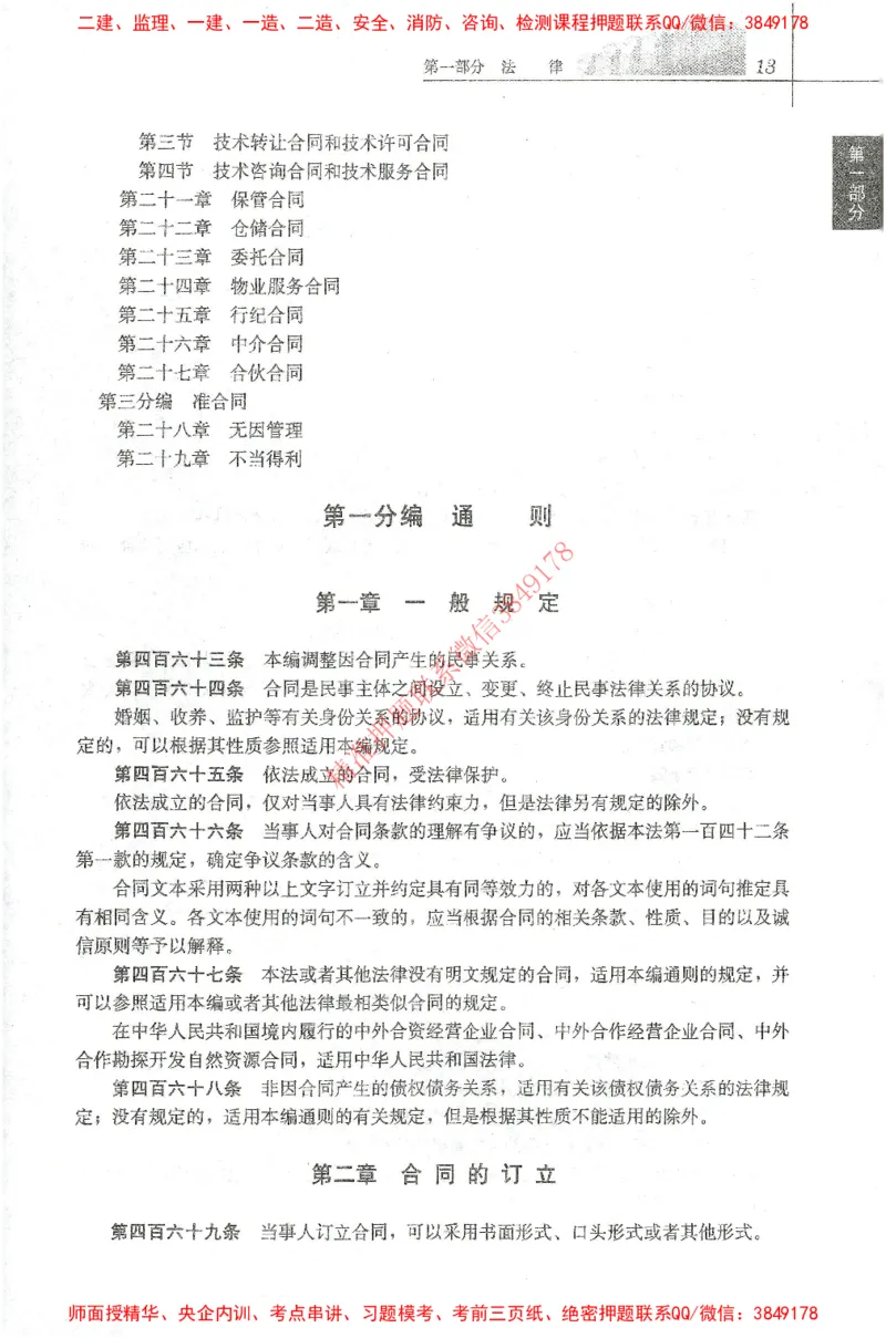 25年-土建法规文件汇编_监理工程师_2025监理工程师_2025监理工程师考试教材电子版