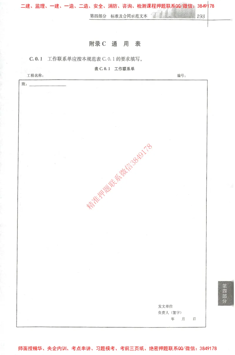 25年-土建法规文件汇编_监理工程师_2025监理工程师_2025监理工程师考试教材电子版