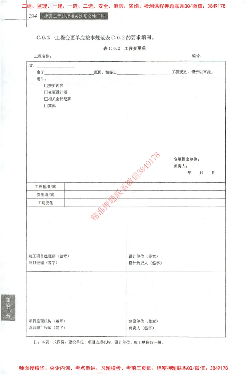 25年-土建法规文件汇编_监理工程师_2025监理工程师_2025监理工程师考试教材电子版