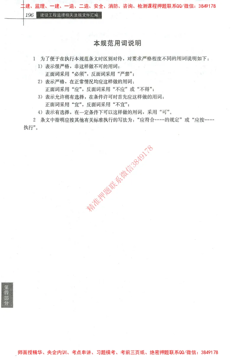 25年-土建法规文件汇编_监理工程师_2025监理工程师_2025监理工程师考试教材电子版