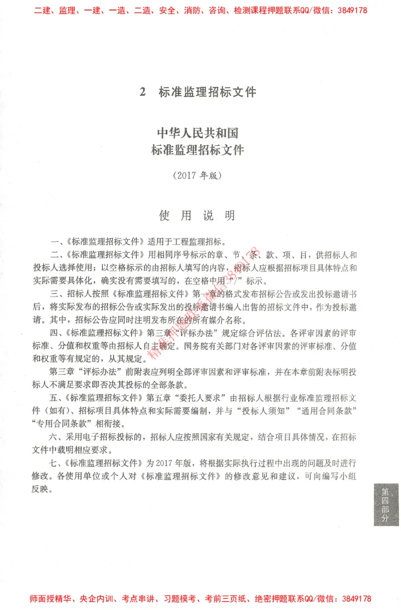 25年-土建法规文件汇编_监理工程师_2025监理工程师_2025监理工程师考试教材电子版