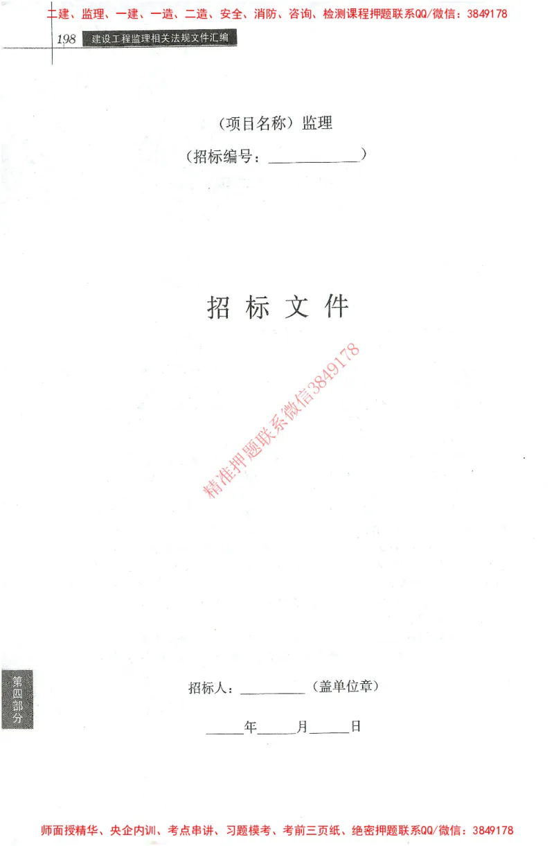 25年-土建法规文件汇编_监理工程师_2025监理工程师_2025监理工程师考试教材电子版
