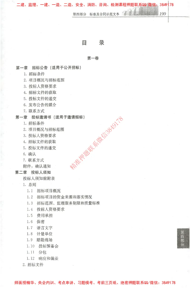 25年-土建法规文件汇编_监理工程师_2025监理工程师_2025监理工程师考试教材电子版