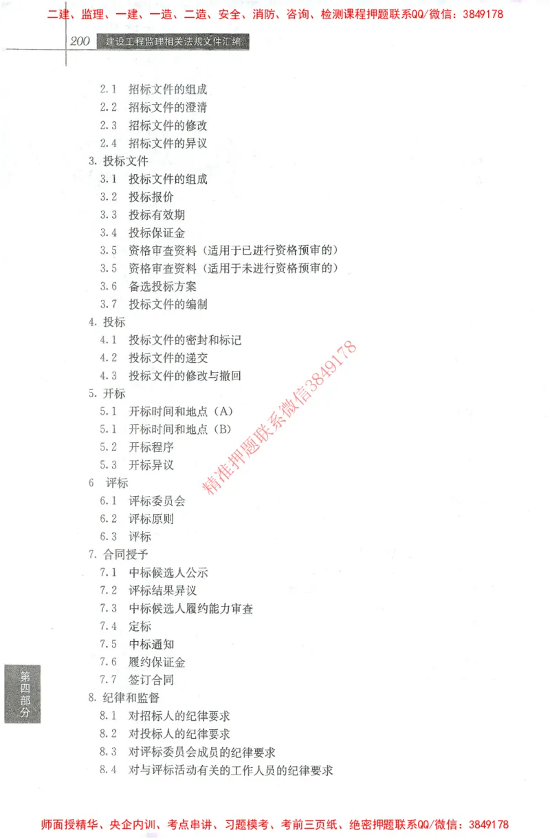 25年-土建法规文件汇编_监理工程师_2025监理工程师_2025监理工程师考试教材电子版