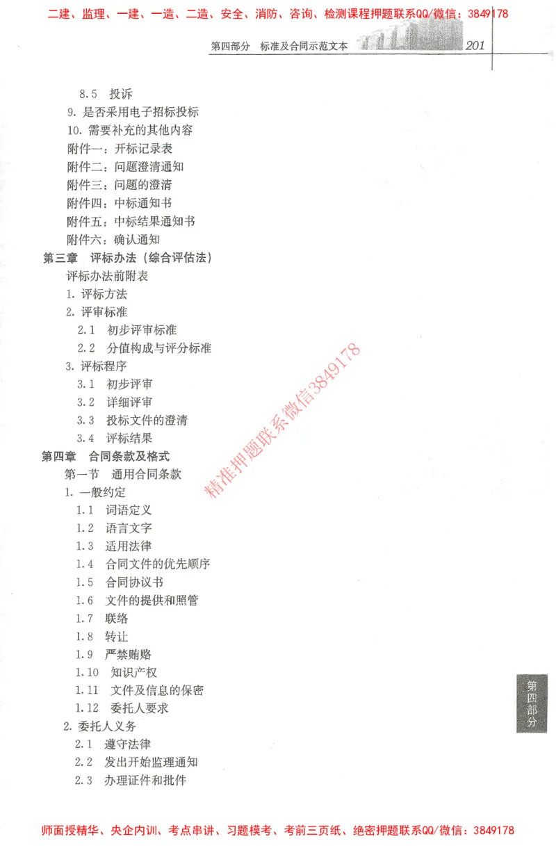 25年-土建法规文件汇编_监理工程师_2025监理工程师_2025监理工程师考试教材电子版