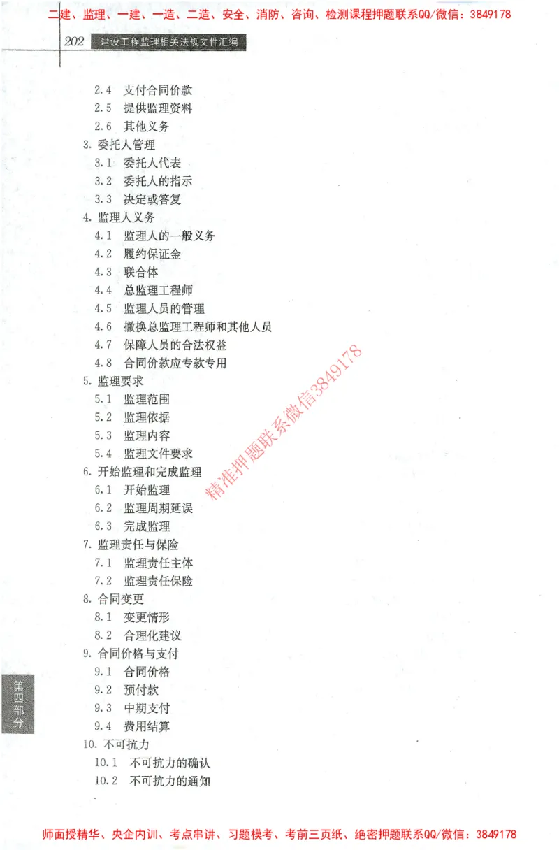 25年-土建法规文件汇编_监理工程师_2025监理工程师_2025监理工程师考试教材电子版