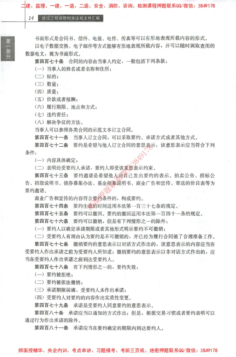 25年-土建法规文件汇编_监理工程师_2025监理工程师_2025监理工程师考试教材电子版