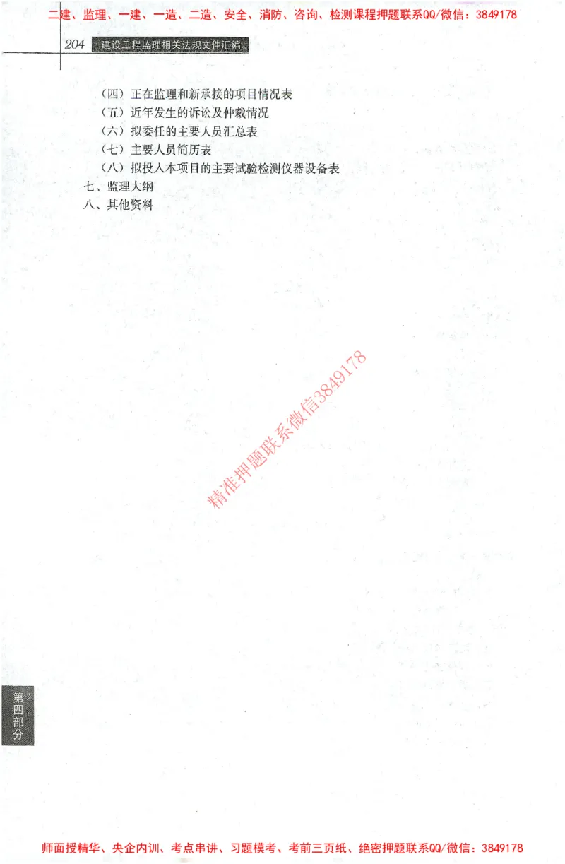 25年-土建法规文件汇编_监理工程师_2025监理工程师_2025监理工程师考试教材电子版