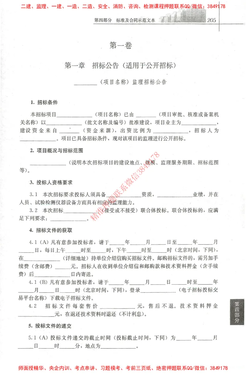 25年-土建法规文件汇编_监理工程师_2025监理工程师_2025监理工程师考试教材电子版