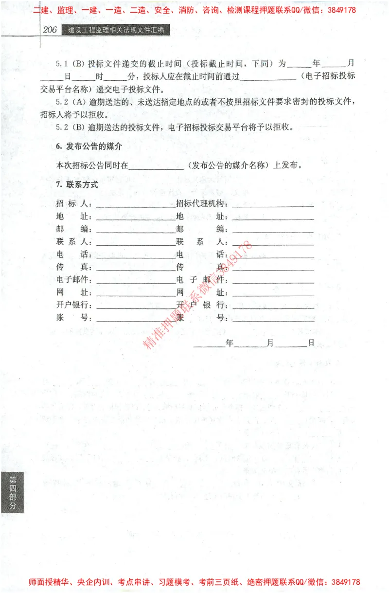 25年-土建法规文件汇编_监理工程师_2025监理工程师_2025监理工程师考试教材电子版