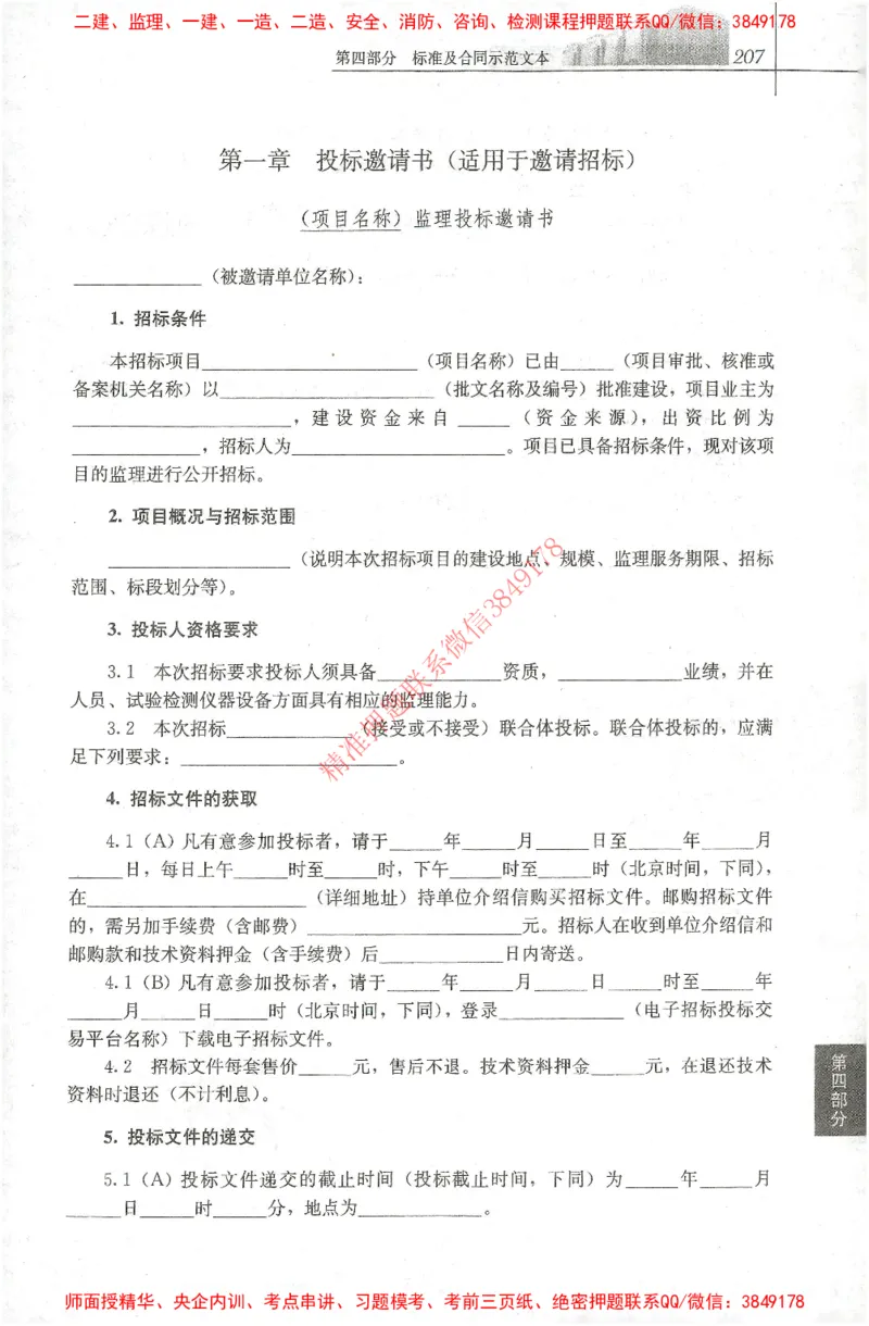25年-土建法规文件汇编_监理工程师_2025监理工程师_2025监理工程师考试教材电子版