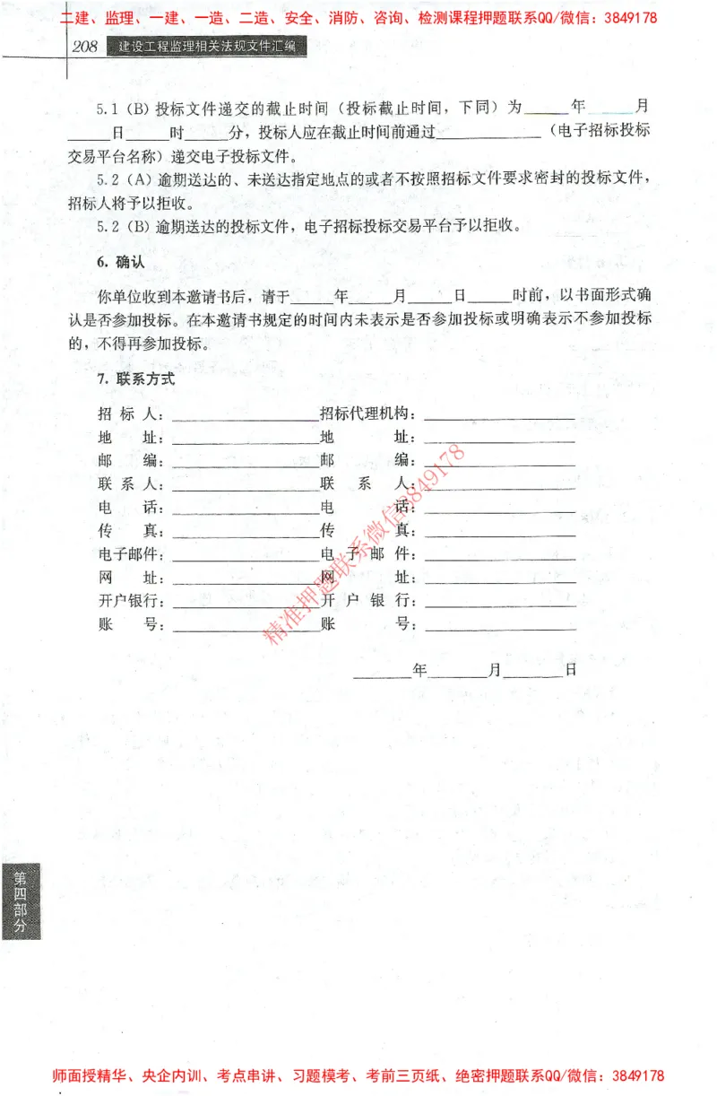 25年-土建法规文件汇编_监理工程师_2025监理工程师_2025监理工程师考试教材电子版