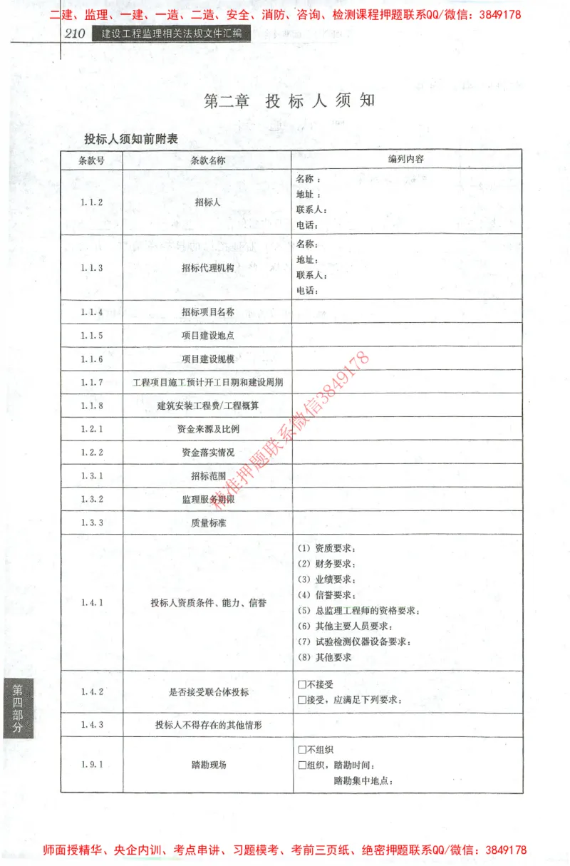 25年-土建法规文件汇编_监理工程师_2025监理工程师_2025监理工程师考试教材电子版