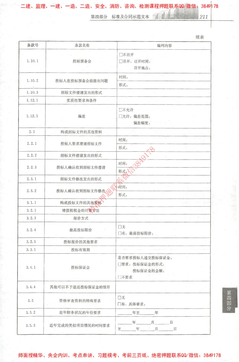 25年-土建法规文件汇编_监理工程师_2025监理工程师_2025监理工程师考试教材电子版