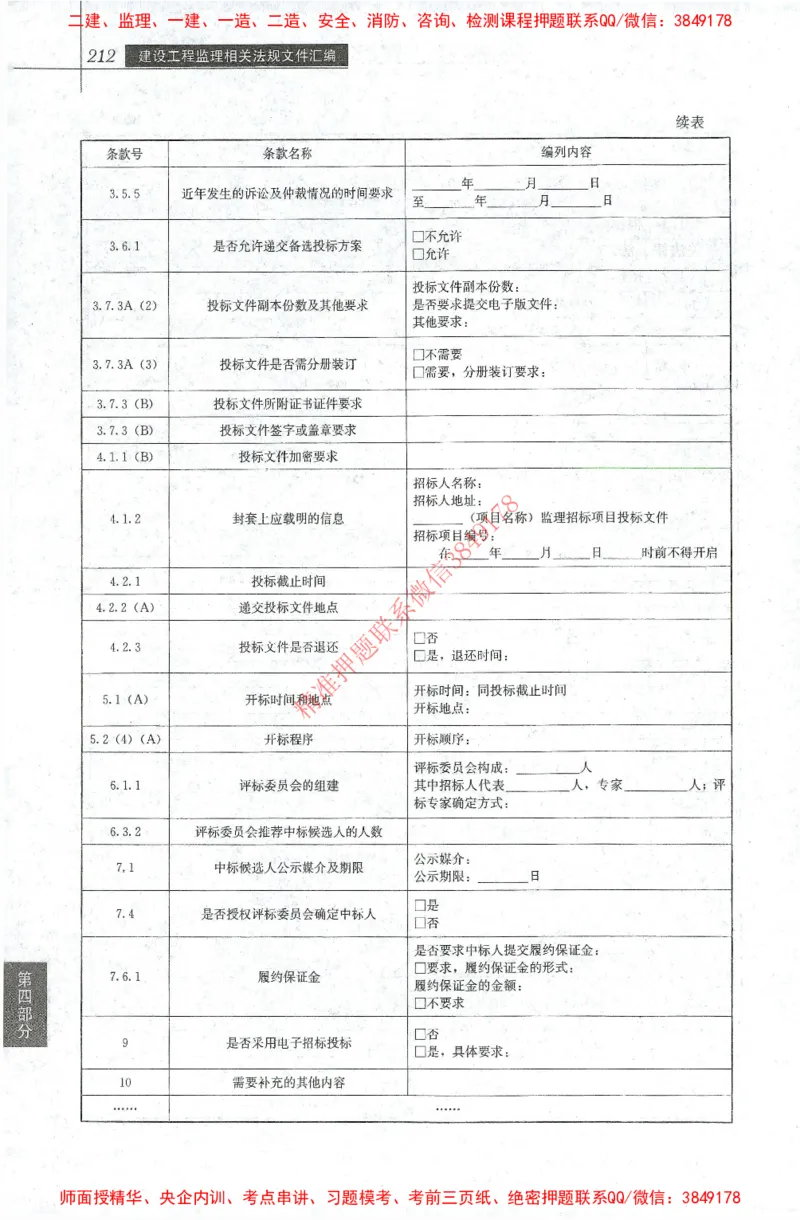 25年-土建法规文件汇编_监理工程师_2025监理工程师_2025监理工程师考试教材电子版