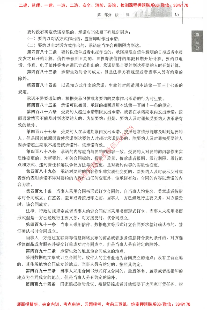 25年-土建法规文件汇编_监理工程师_2025监理工程师_2025监理工程师考试教材电子版