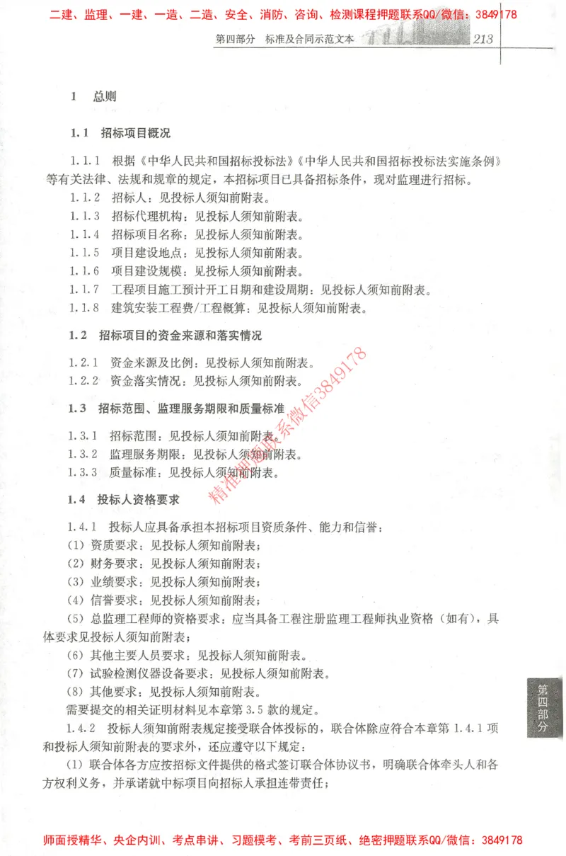 25年-土建法规文件汇编_监理工程师_2025监理工程师_2025监理工程师考试教材电子版