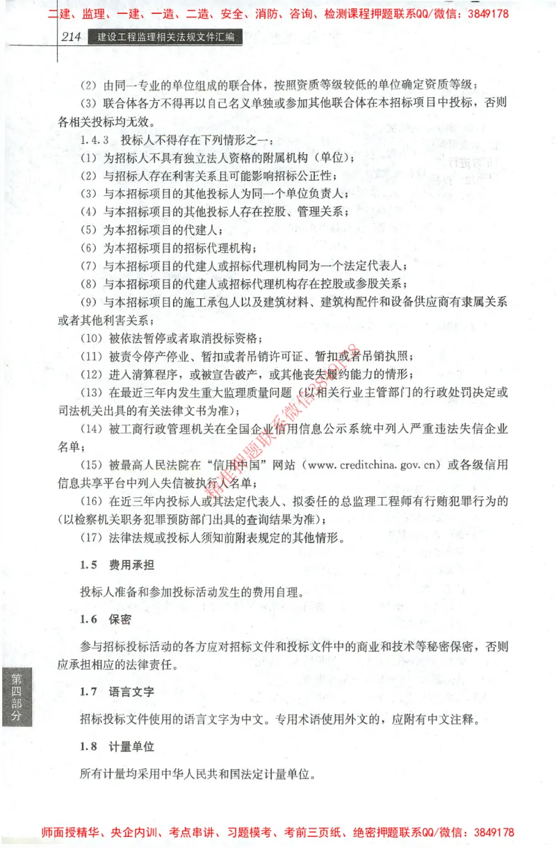 25年-土建法规文件汇编_监理工程师_2025监理工程师_2025监理工程师考试教材电子版