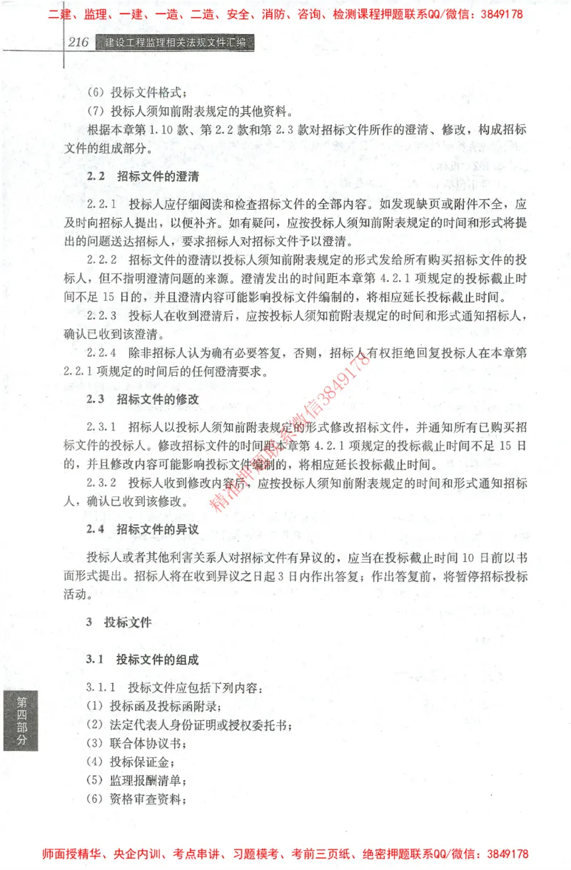 25年-土建法规文件汇编_监理工程师_2025监理工程师_2025监理工程师考试教材电子版