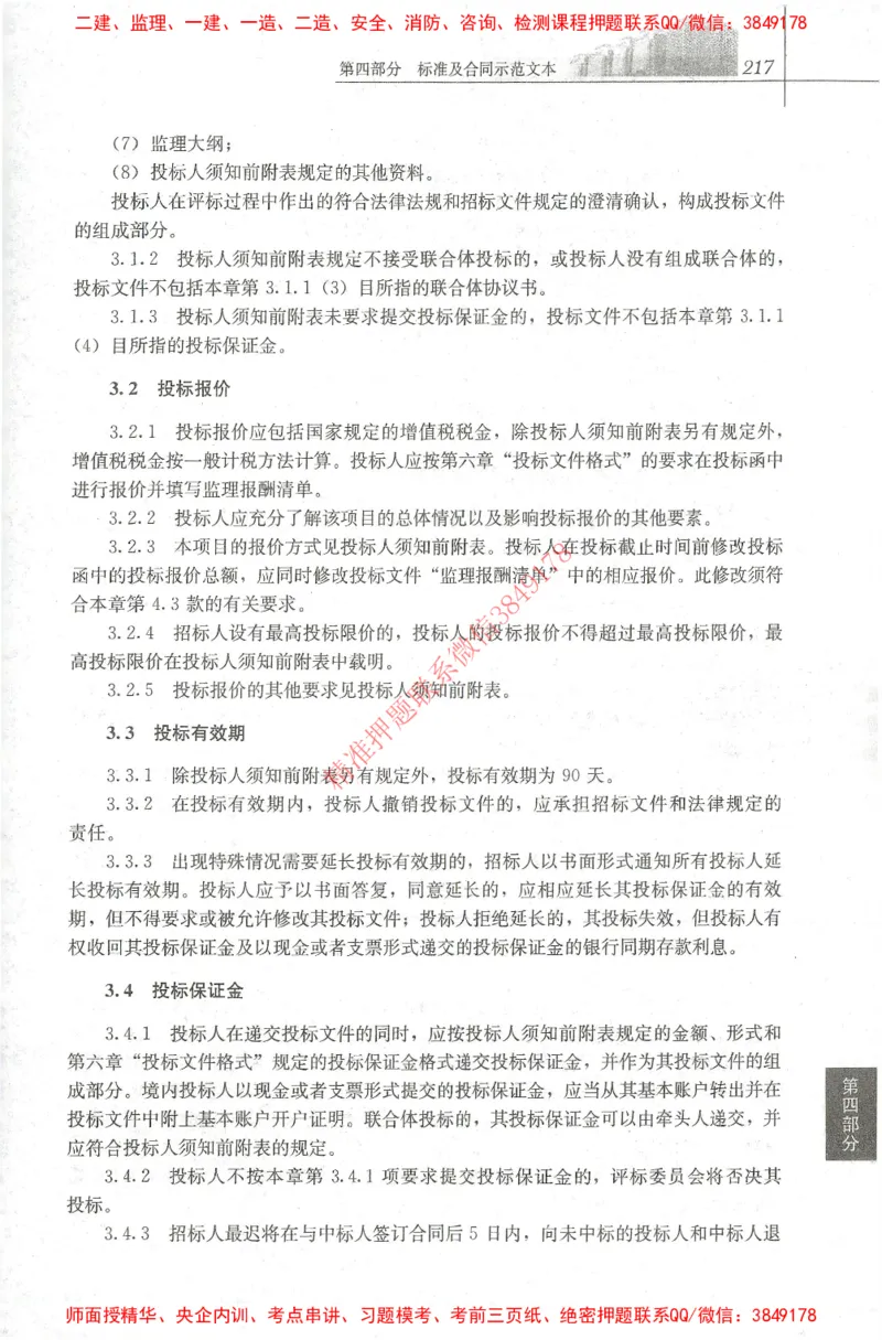 25年-土建法规文件汇编_监理工程师_2025监理工程师_2025监理工程师考试教材电子版