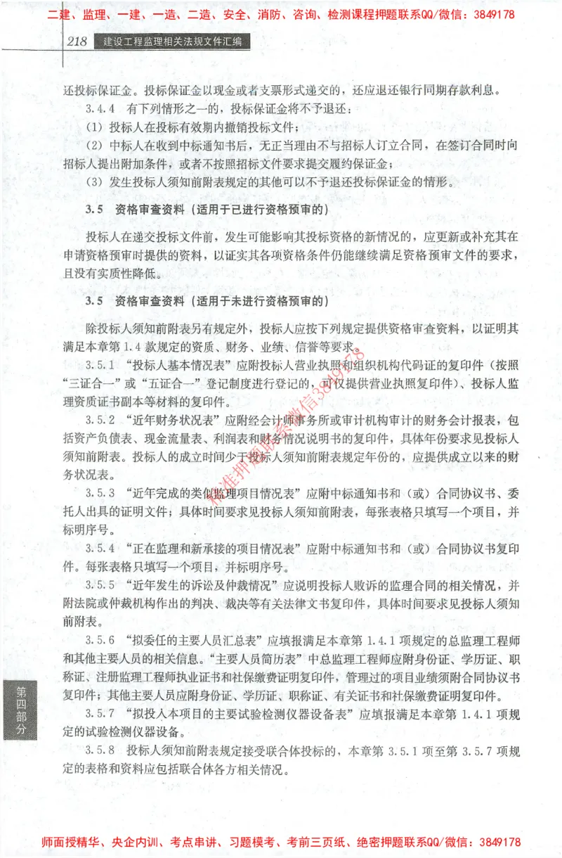 25年-土建法规文件汇编_监理工程师_2025监理工程师_2025监理工程师考试教材电子版