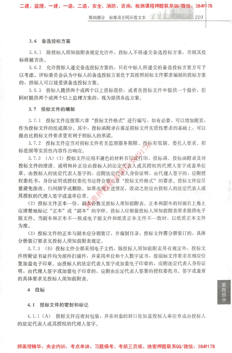 25年-土建法规文件汇编_监理工程师_2025监理工程师_2025监理工程师考试教材电子版