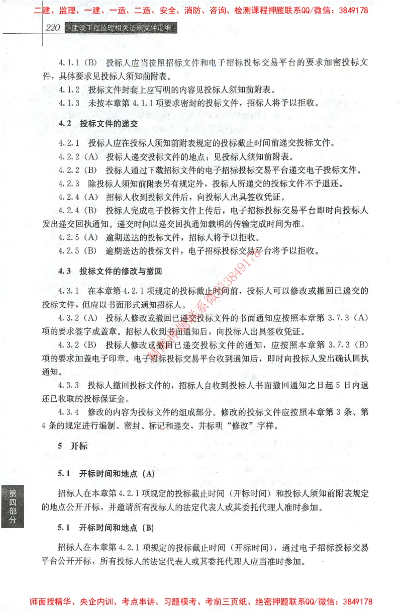 25年-土建法规文件汇编_监理工程师_2025监理工程师_2025监理工程师考试教材电子版