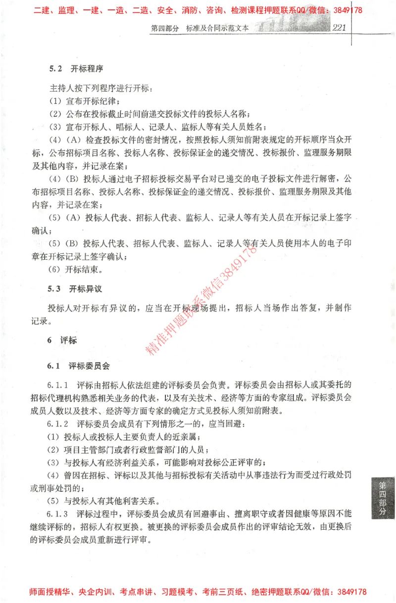 25年-土建法规文件汇编_监理工程师_2025监理工程师_2025监理工程师考试教材电子版