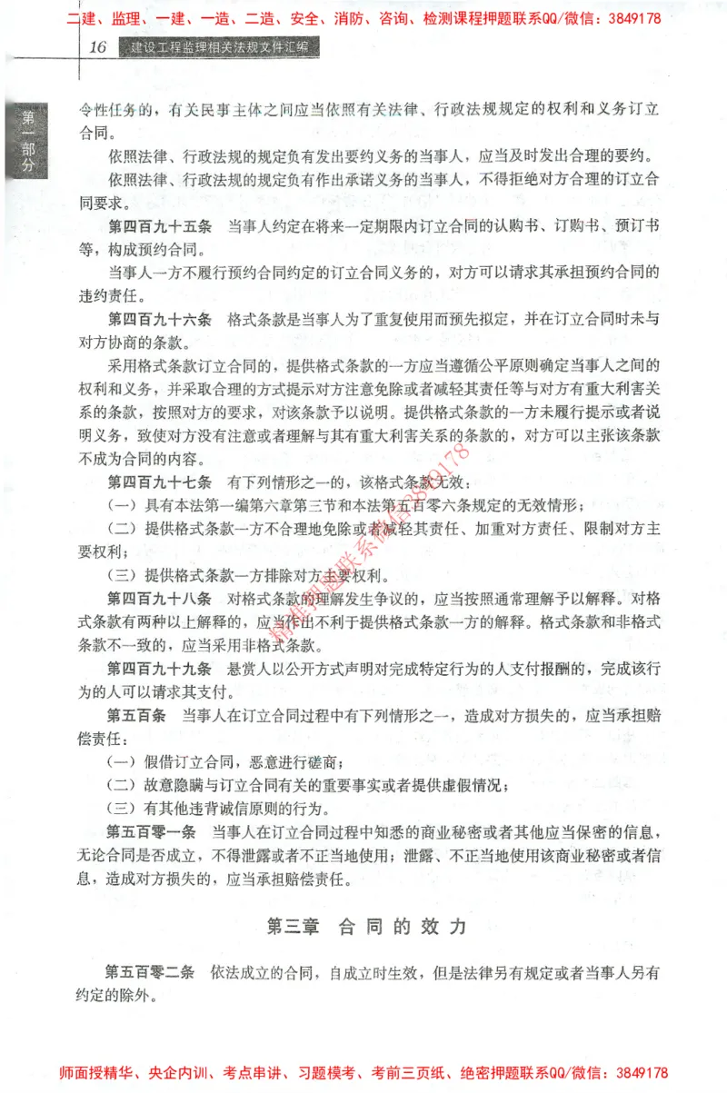 25年-土建法规文件汇编_监理工程师_2025监理工程师_2025监理工程师考试教材电子版