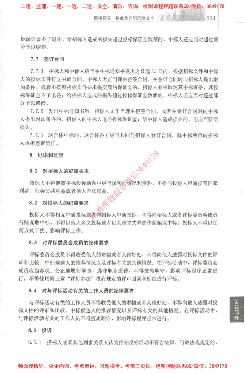 25年-土建法规文件汇编_监理工程师_2025监理工程师_2025监理工程师考试教材电子版