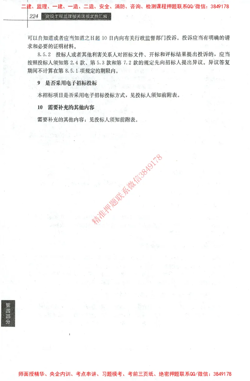 25年-土建法规文件汇编_监理工程师_2025监理工程师_2025监理工程师考试教材电子版