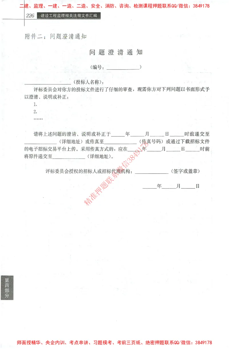 25年-土建法规文件汇编_监理工程师_2025监理工程师_2025监理工程师考试教材电子版