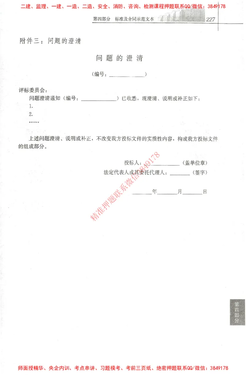 25年-土建法规文件汇编_监理工程师_2025监理工程师_2025监理工程师考试教材电子版