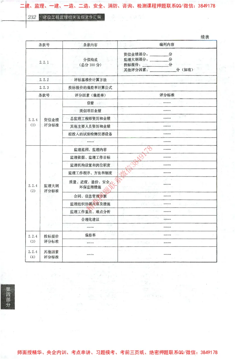 25年-土建法规文件汇编_监理工程师_2025监理工程师_2025监理工程师考试教材电子版
