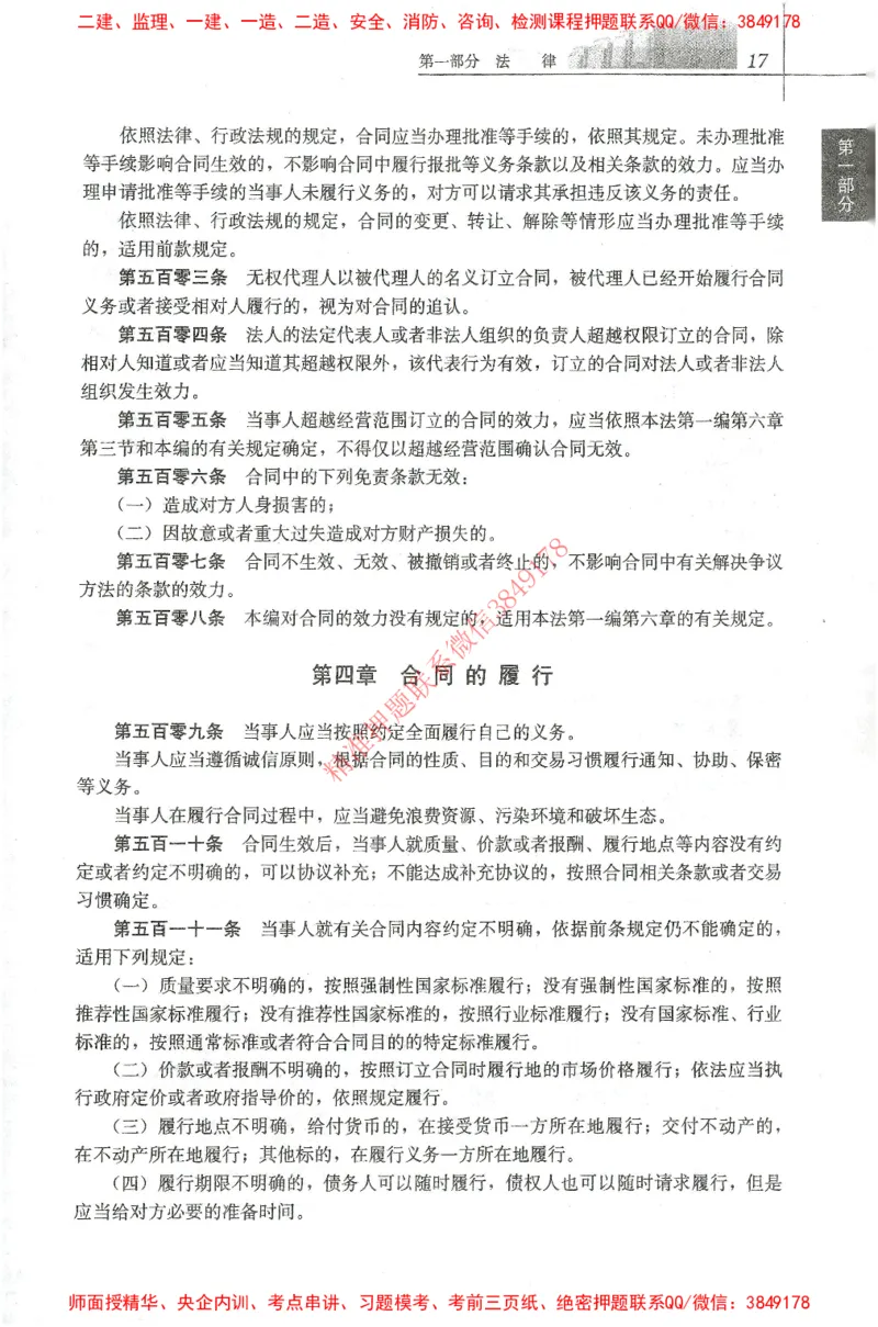 25年-土建法规文件汇编_监理工程师_2025监理工程师_2025监理工程师考试教材电子版