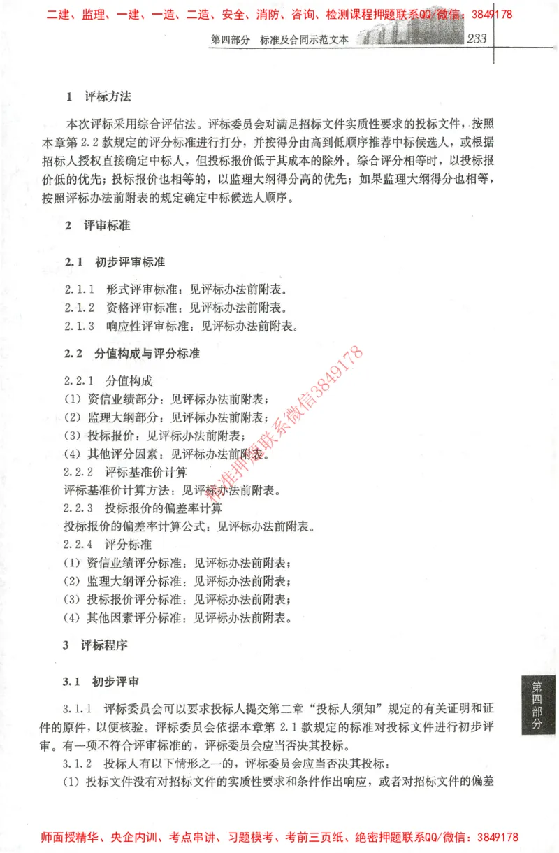 25年-土建法规文件汇编_监理工程师_2025监理工程师_2025监理工程师考试教材电子版
