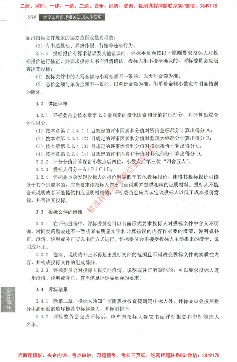 25年-土建法规文件汇编_监理工程师_2025监理工程师_2025监理工程师考试教材电子版