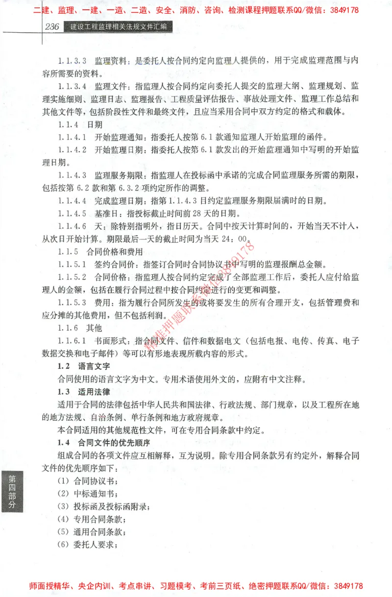 25年-土建法规文件汇编_监理工程师_2025监理工程师_2025监理工程师考试教材电子版