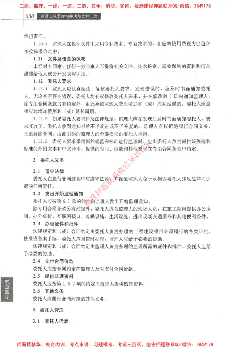 25年-土建法规文件汇编_监理工程师_2025监理工程师_2025监理工程师考试教材电子版