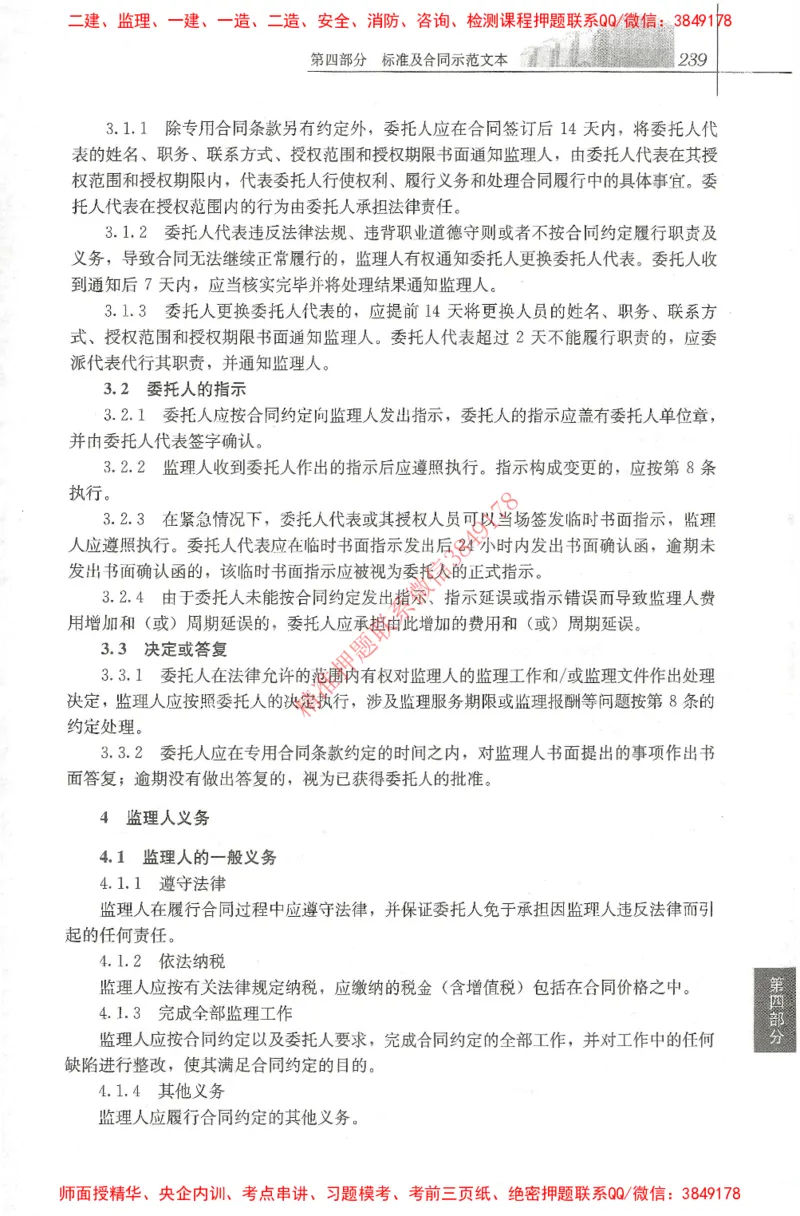 25年-土建法规文件汇编_监理工程师_2025监理工程师_2025监理工程师考试教材电子版
