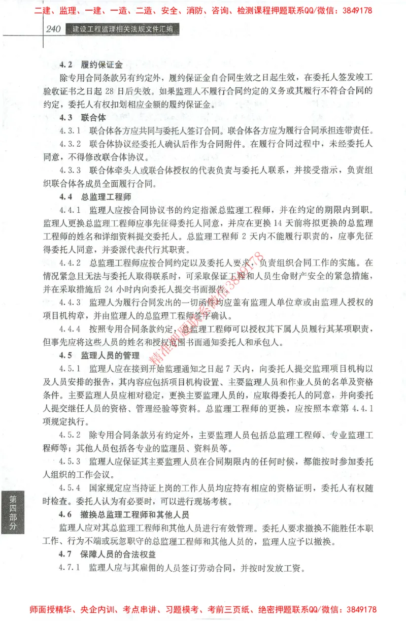 25年-土建法规文件汇编_监理工程师_2025监理工程师_2025监理工程师考试教材电子版