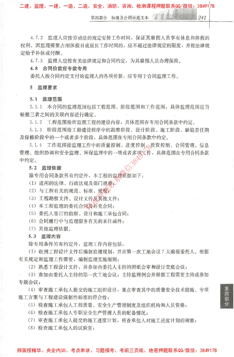 25年-土建法规文件汇编_监理工程师_2025监理工程师_2025监理工程师考试教材电子版