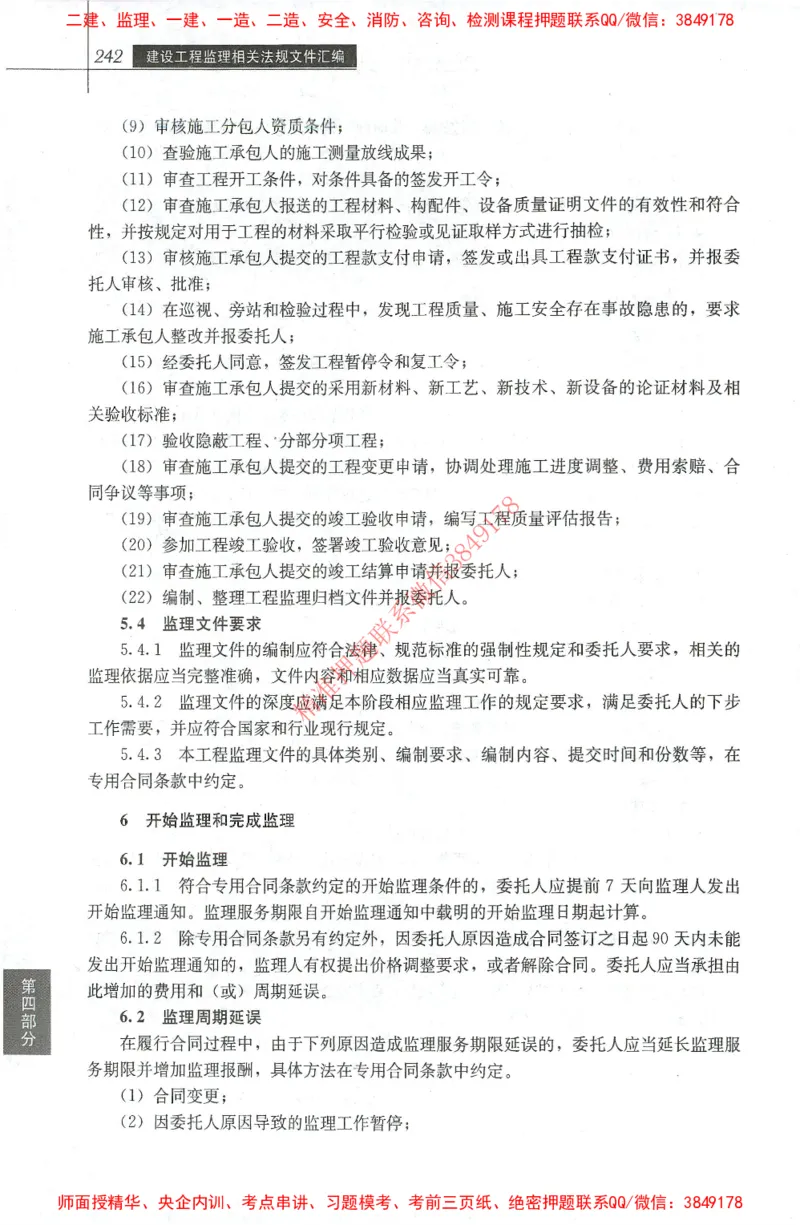 25年-土建法规文件汇编_监理工程师_2025监理工程师_2025监理工程师考试教材电子版