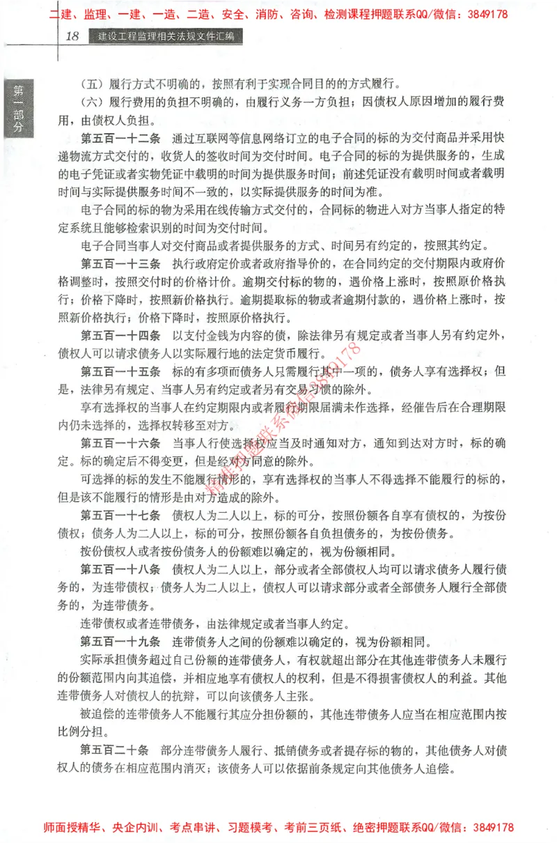 25年-土建法规文件汇编_监理工程师_2025监理工程师_2025监理工程师考试教材电子版