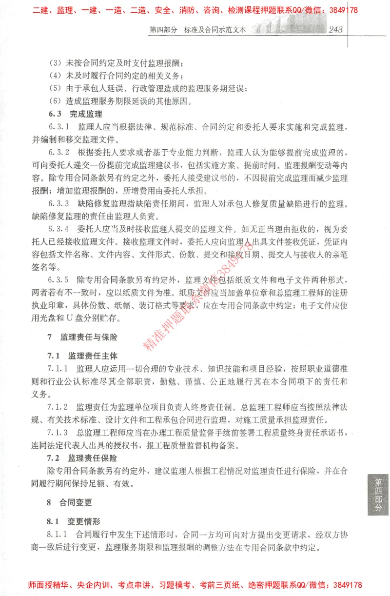 25年-土建法规文件汇编_监理工程师_2025监理工程师_2025监理工程师考试教材电子版