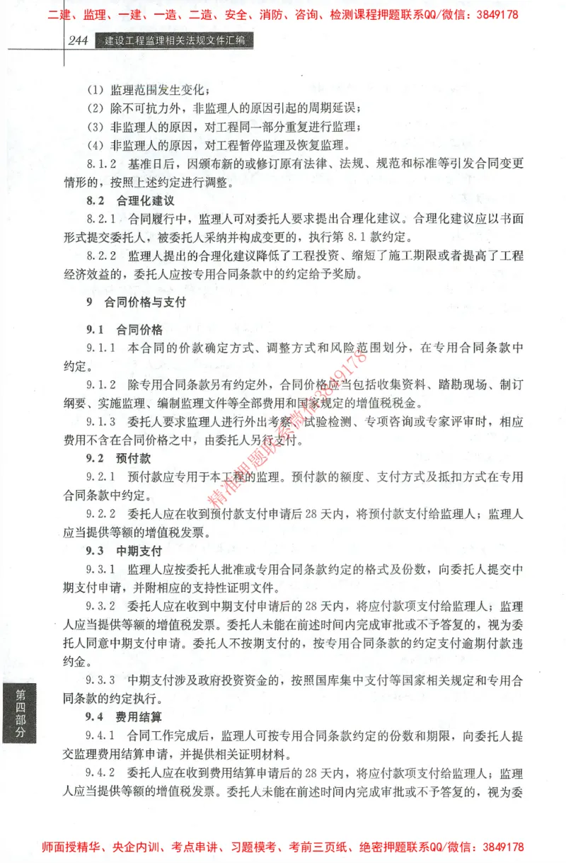 25年-土建法规文件汇编_监理工程师_2025监理工程师_2025监理工程师考试教材电子版