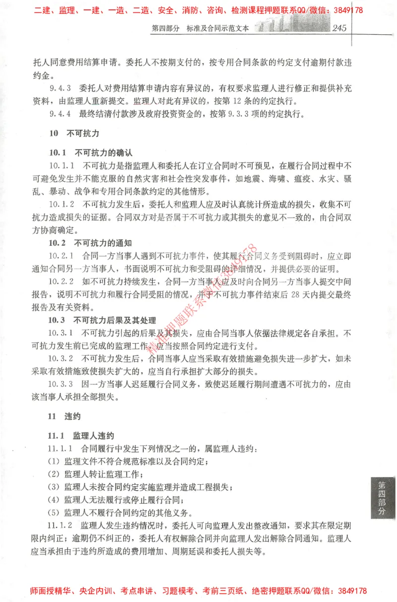 25年-土建法规文件汇编_监理工程师_2025监理工程师_2025监理工程师考试教材电子版