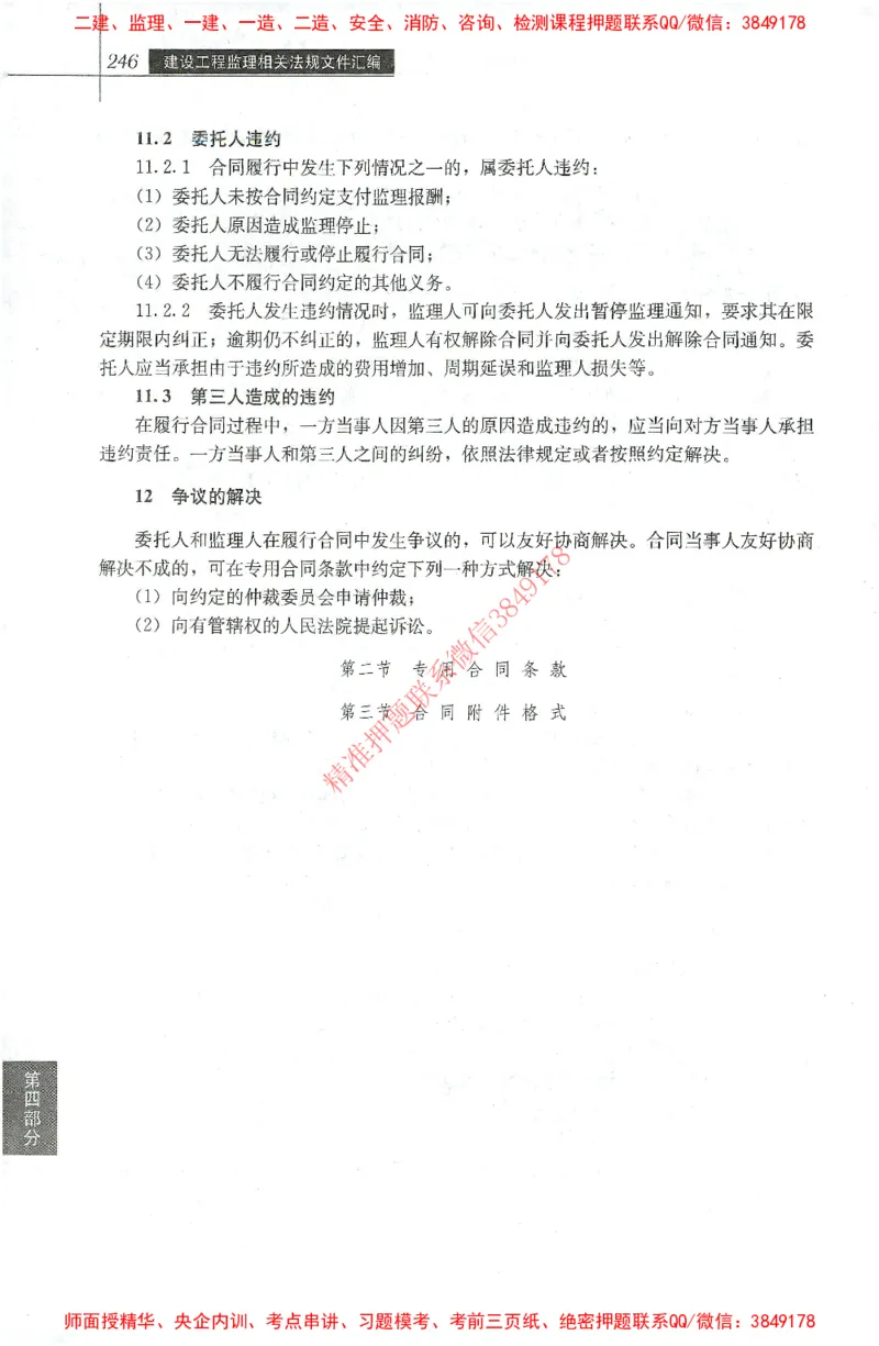 25年-土建法规文件汇编_监理工程师_2025监理工程师_2025监理工程师考试教材电子版